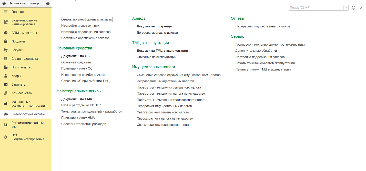 Управление внеоборотными активами в 1С КА
